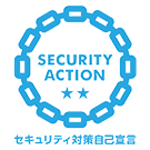 SECURITY ACTION セキュリティ対策自己宣言 認証マーク